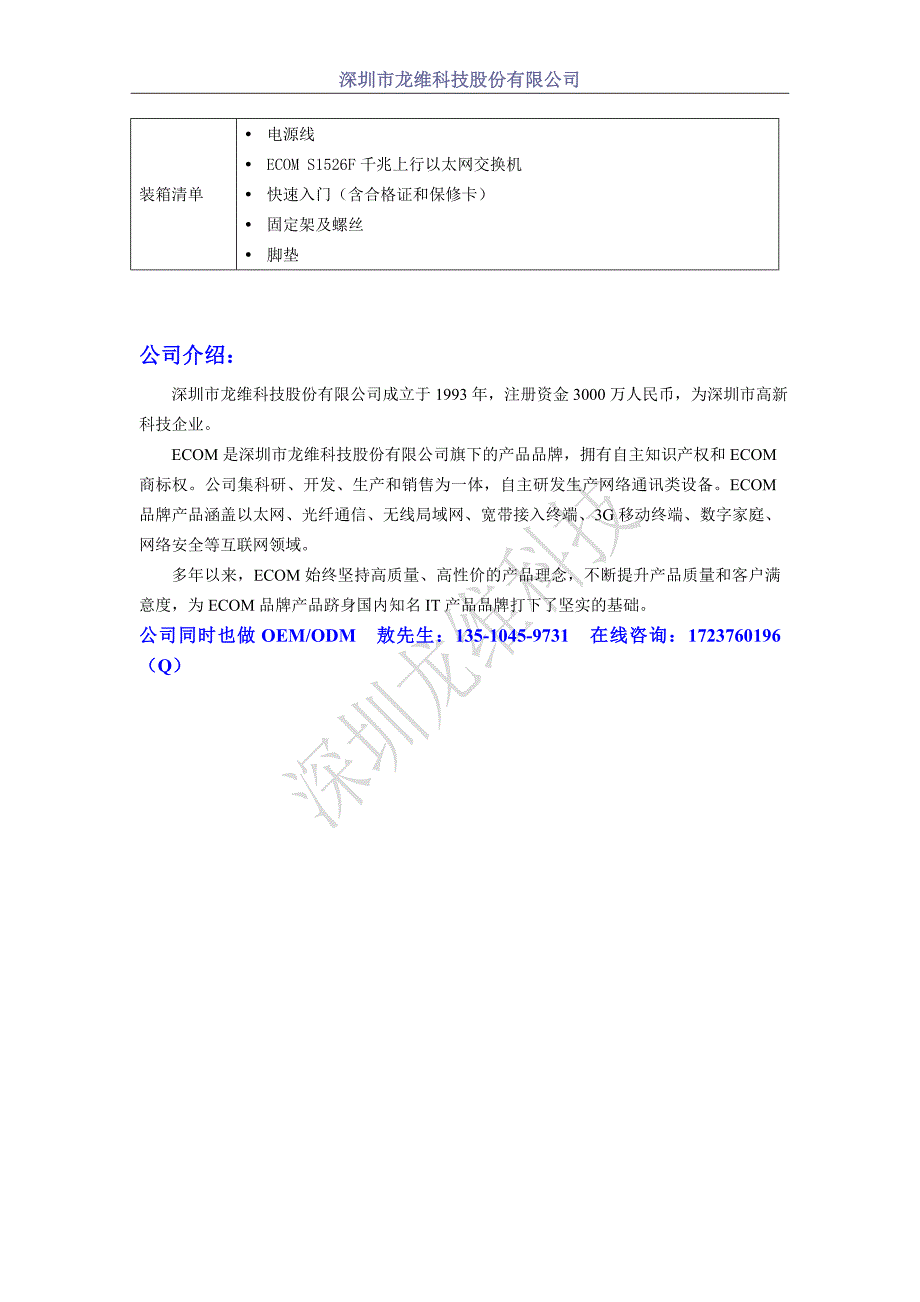 24口百兆2光纤口上行S1526F交换机参数型号说明书.doc_第3页