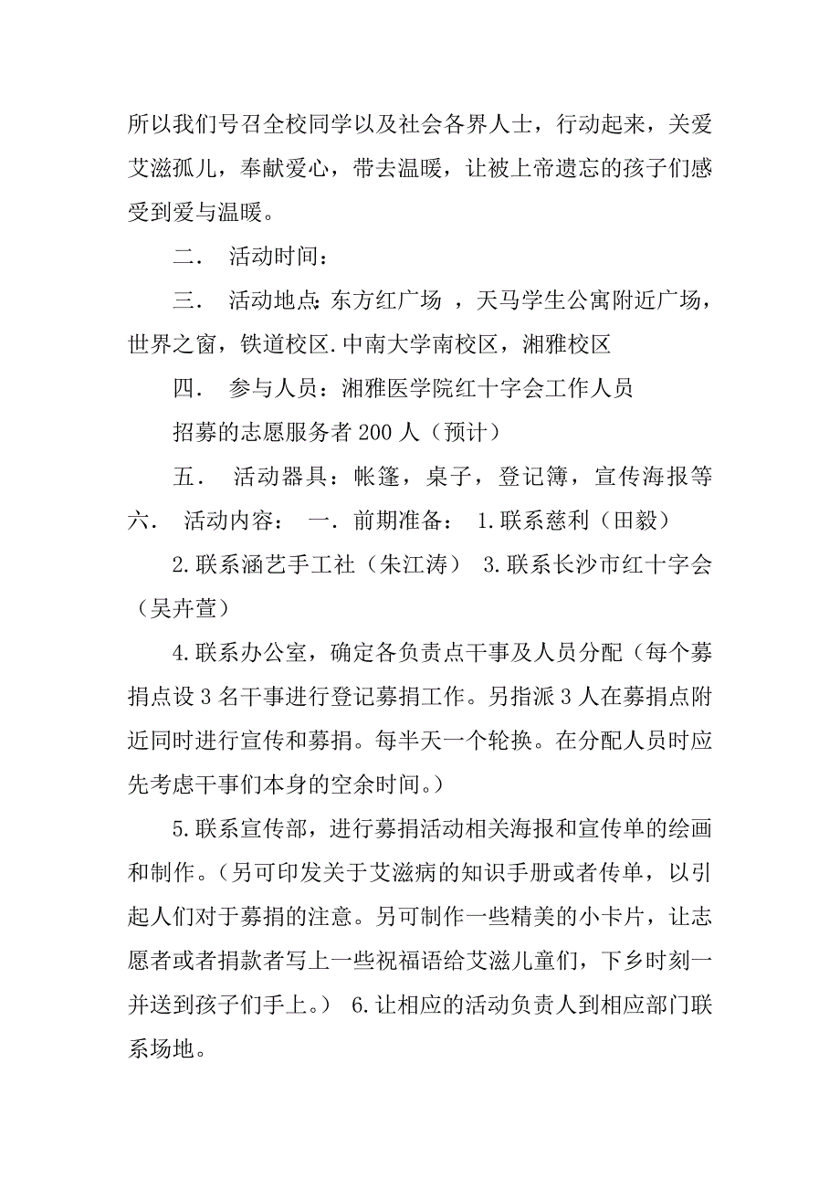 2023年募捐策划书_第2页