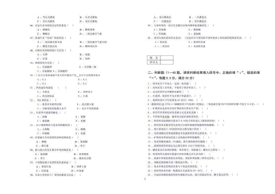 饮料制作工理论试卷A卷_第3页