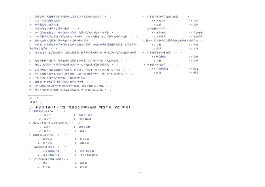 饮料制作工理论试卷A卷_第4页