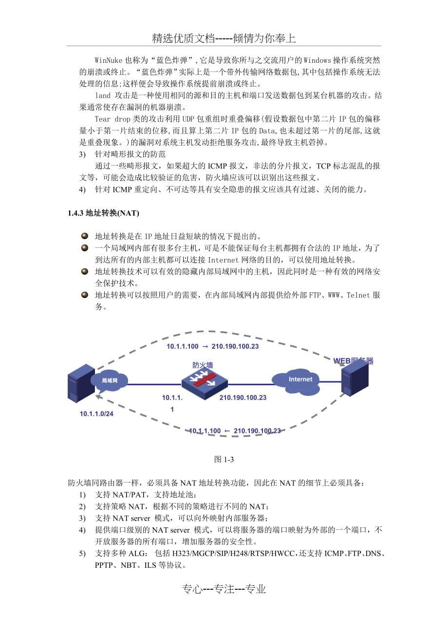 部署安全防火墙系统(新编)H3C篇_第5页