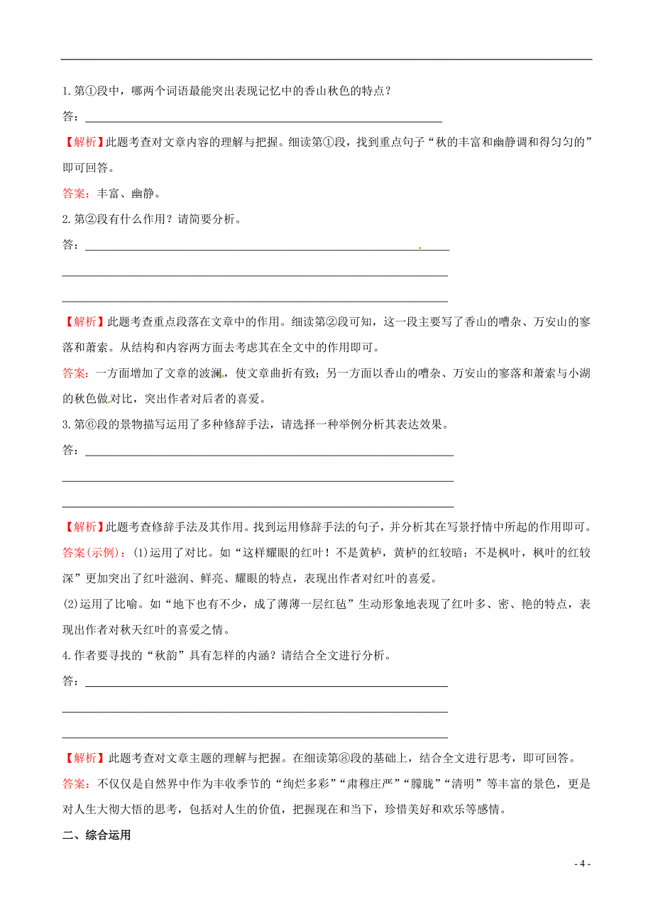 4583998958【金榜学案】八年级语文上册 1.2 周庄水韵练习题 语文版_第4页