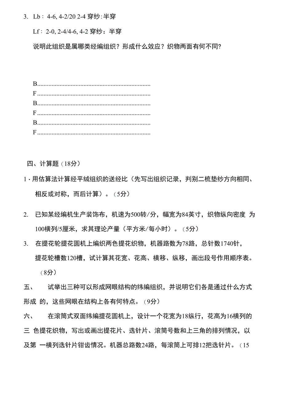 针织学试卷_第4页