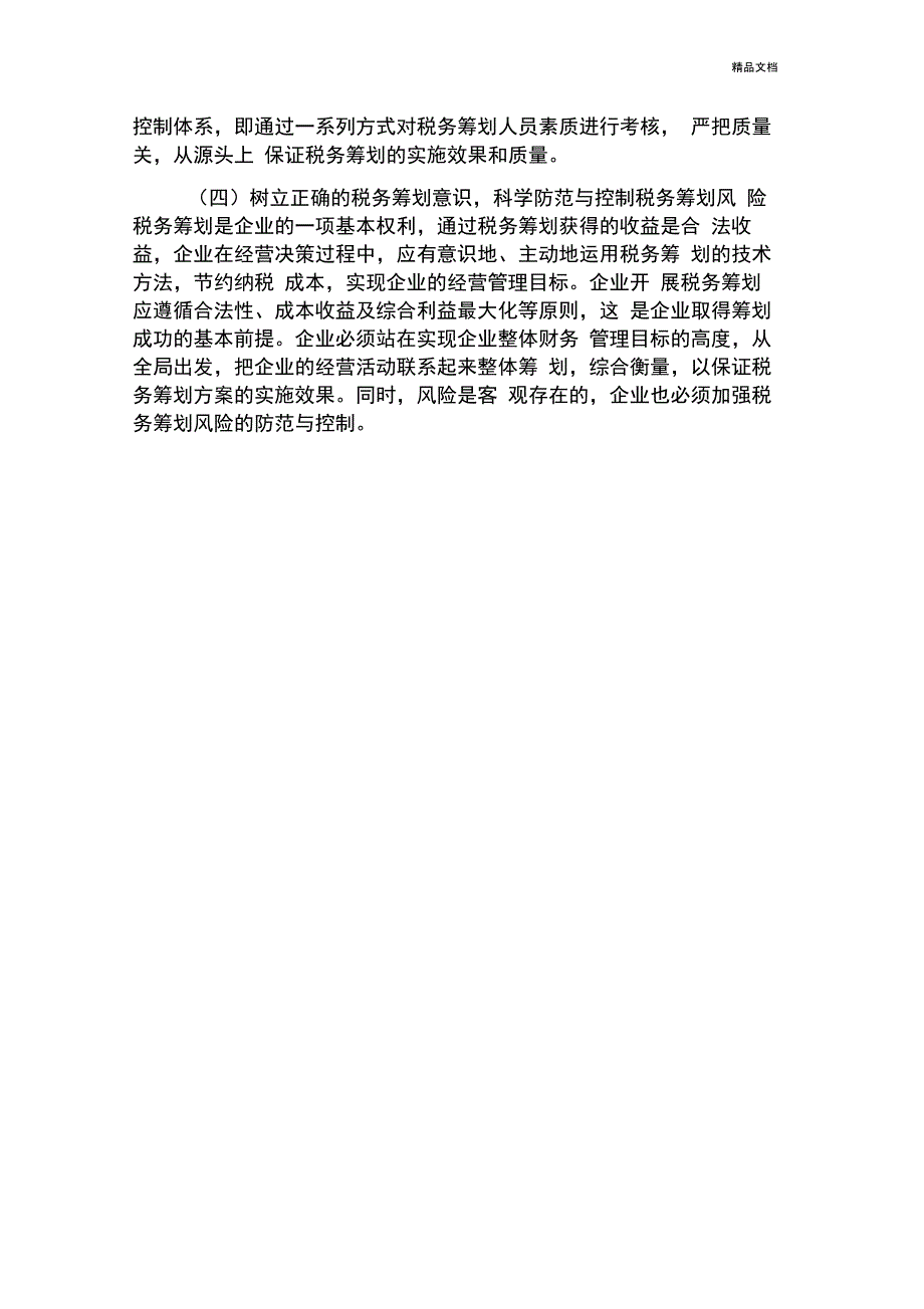 税筹基本知识_第3页