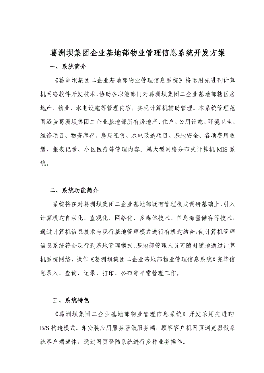 信息系统开发管理方案.doc_第1页