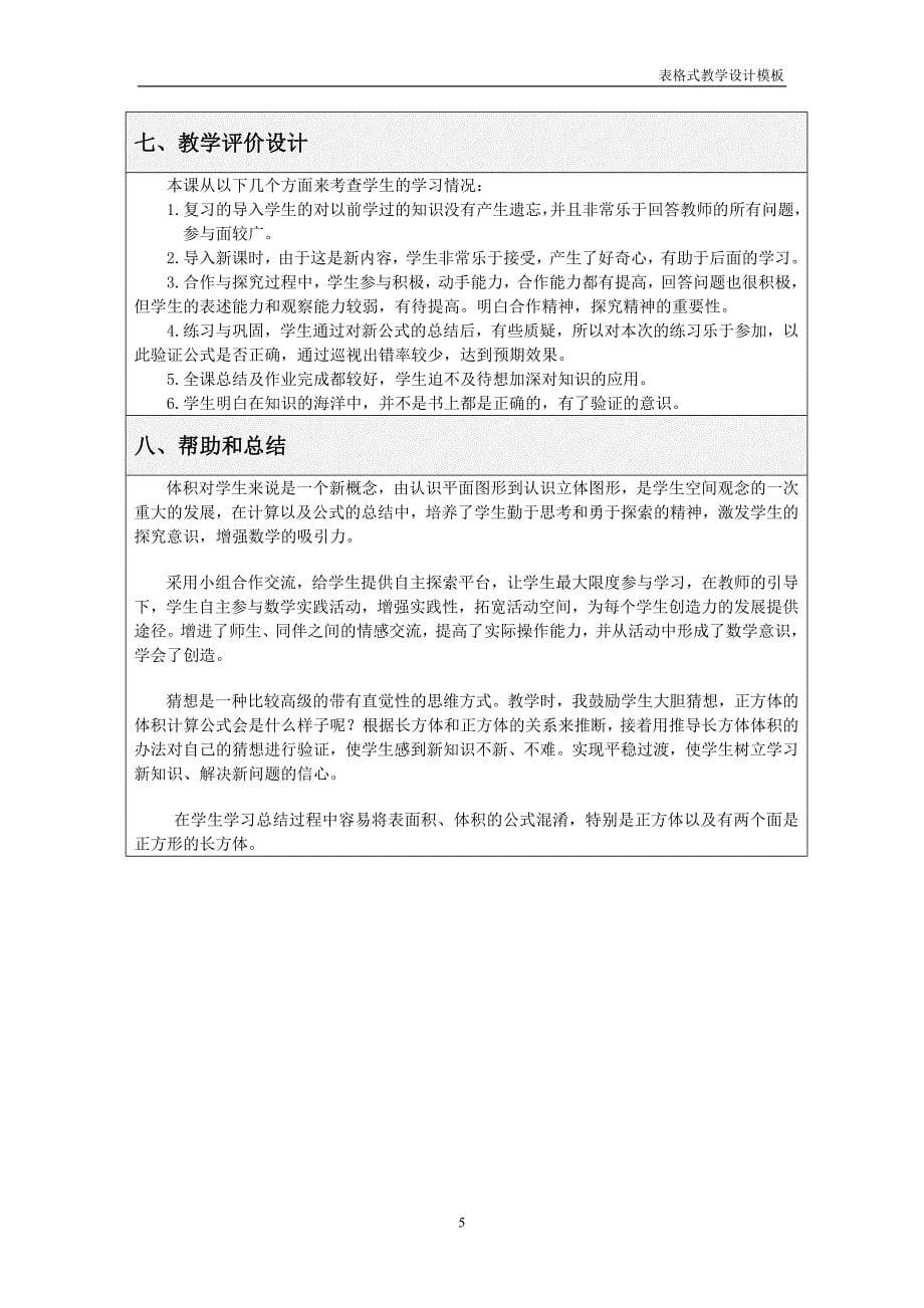 表格式教学设计方案---凡倩_第5页