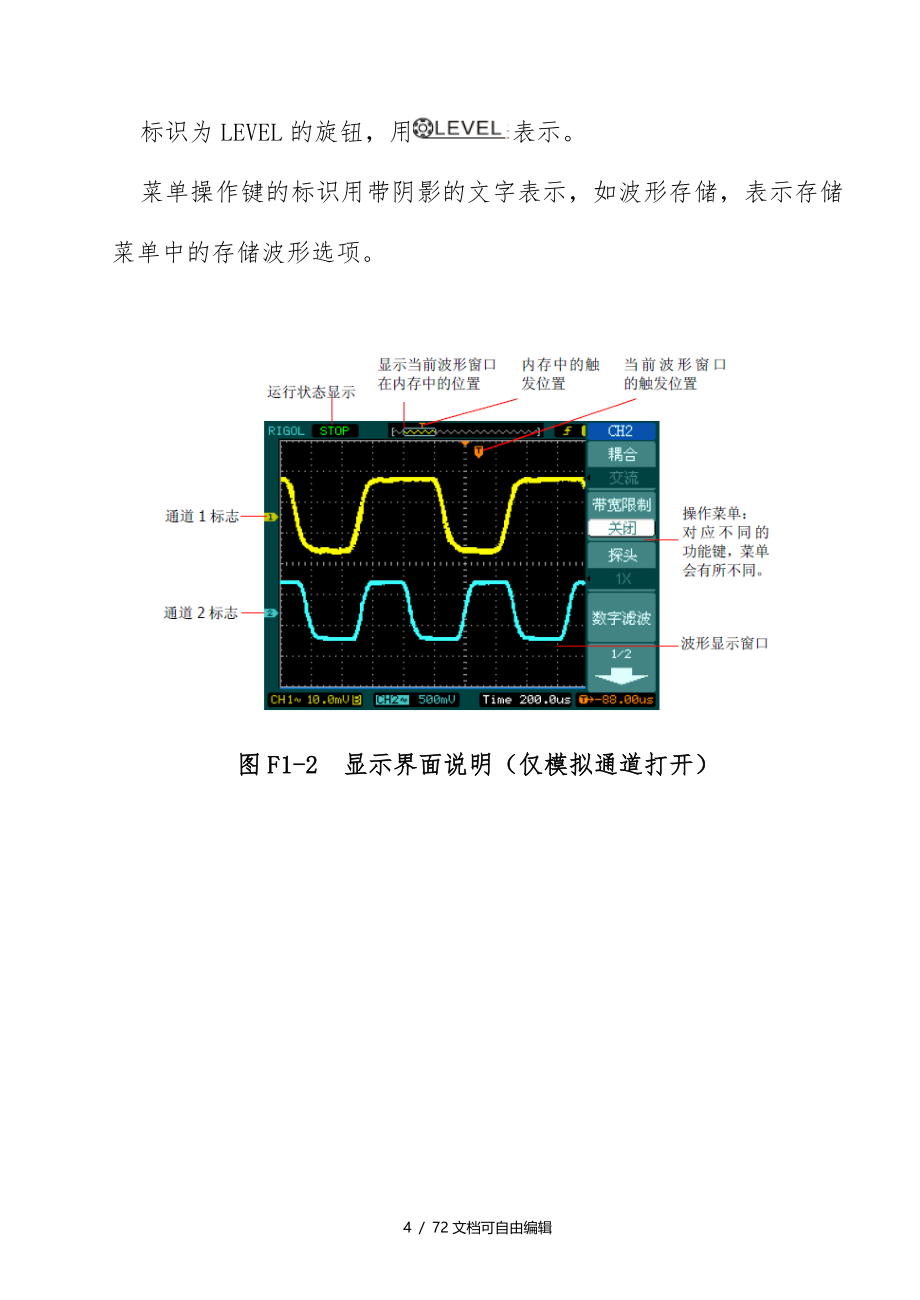 DS1052E型数字示波器使用说明书_第4页