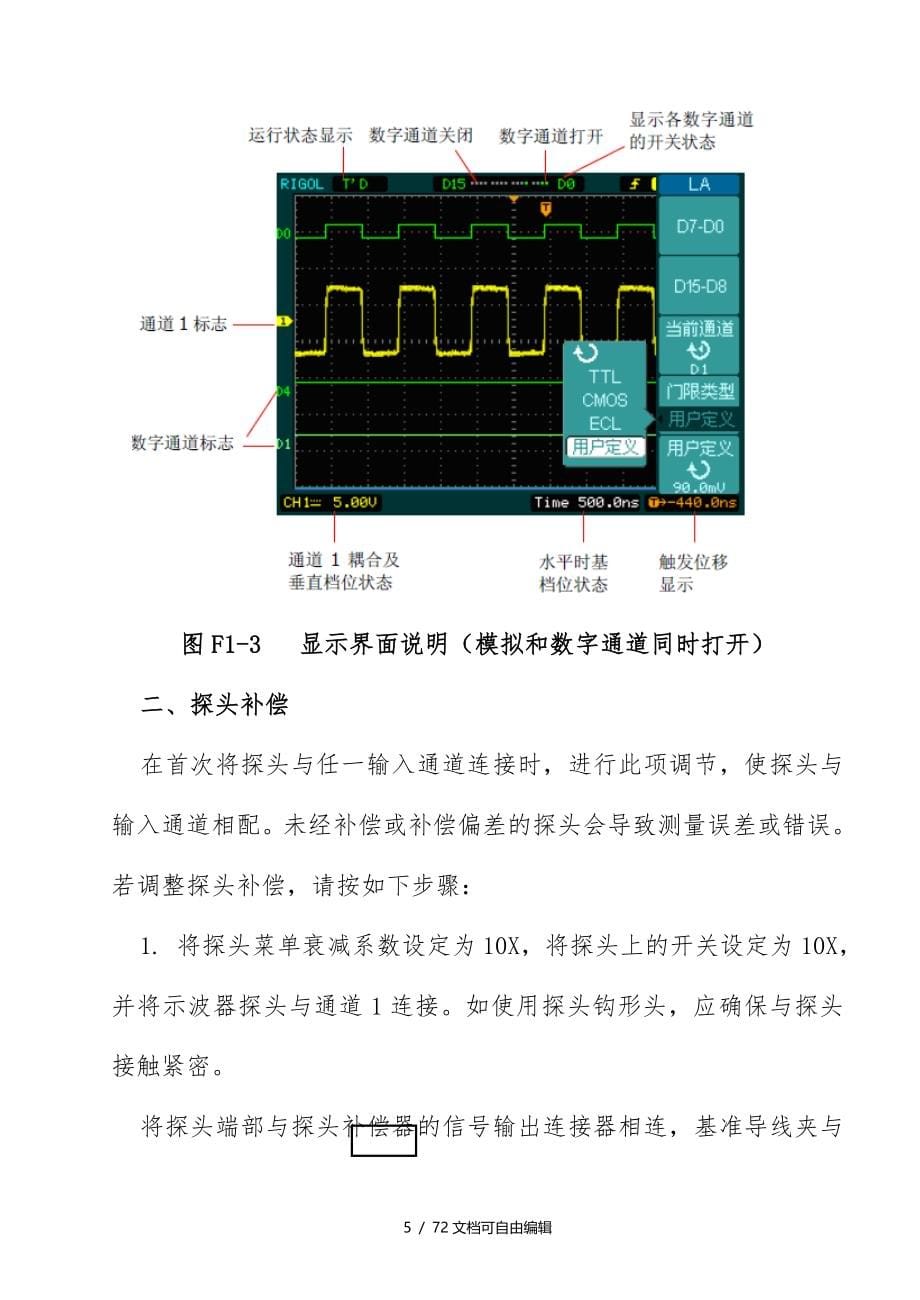 DS1052E型数字示波器使用说明书_第5页