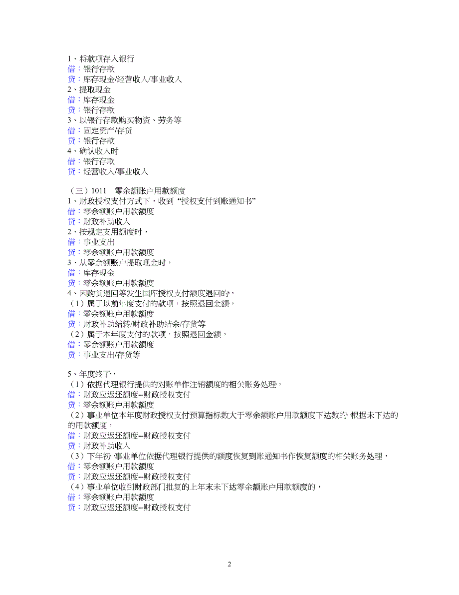 事业单位财务会计与管理知识分析制度整理_第2页