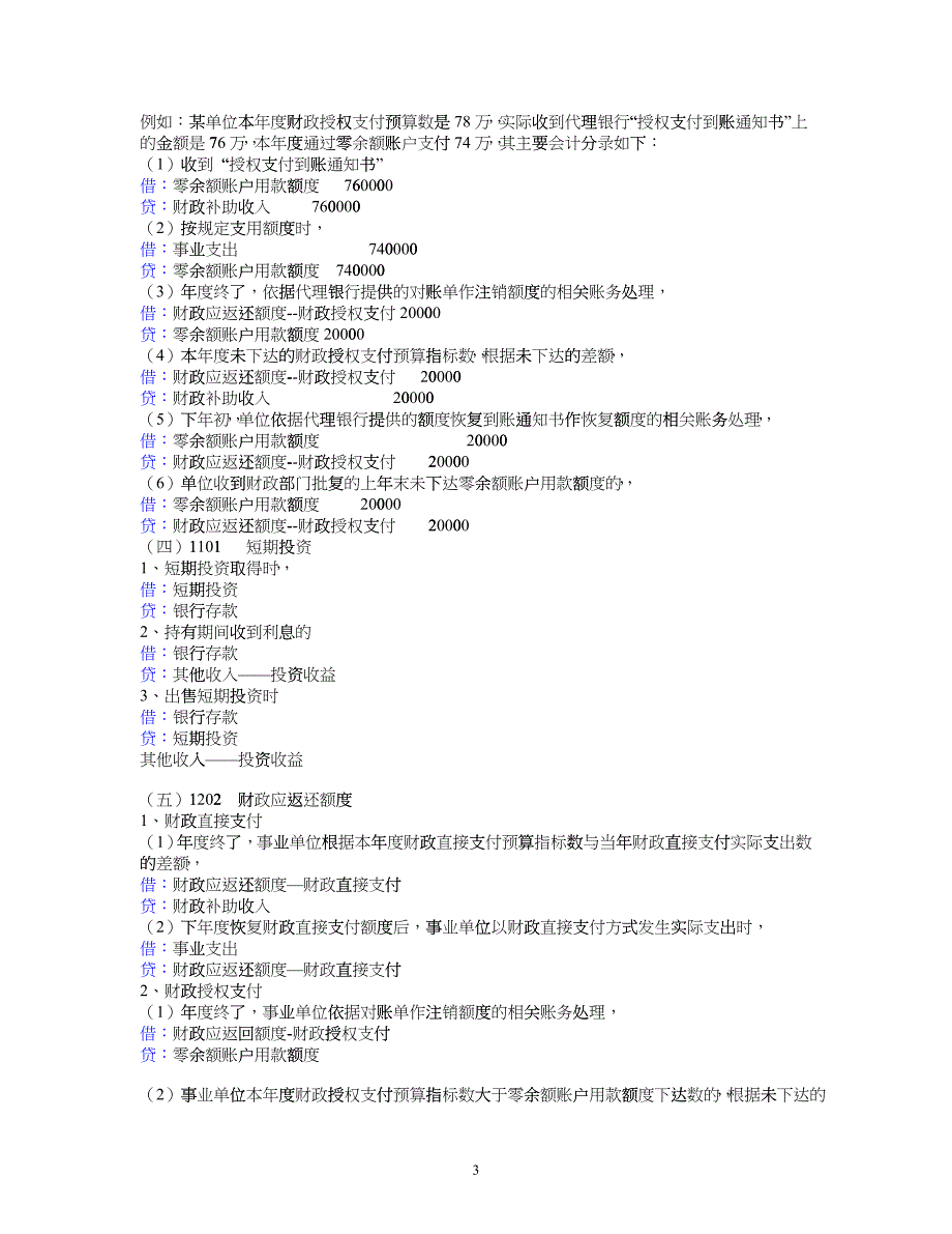 事业单位财务会计与管理知识分析制度整理_第3页
