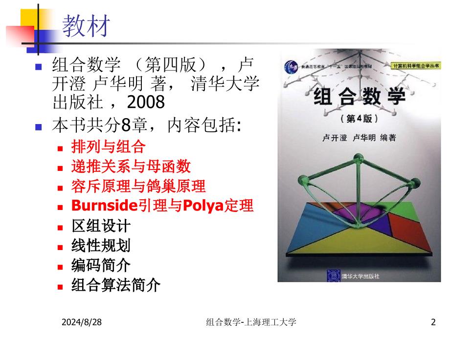 《排列与组合》PPT课件_第2页