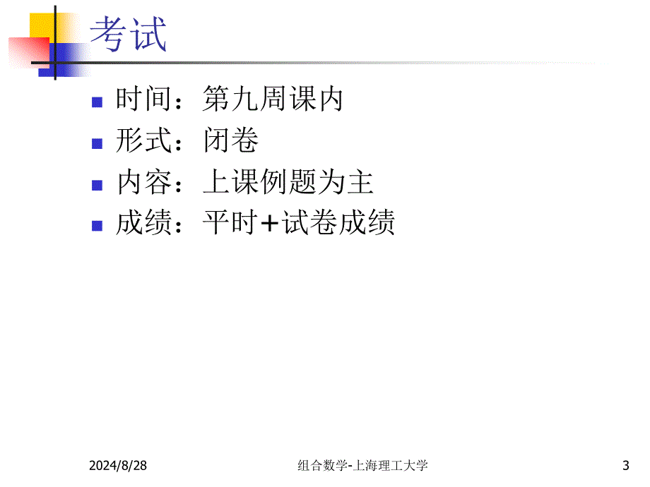 《排列与组合》PPT课件_第3页