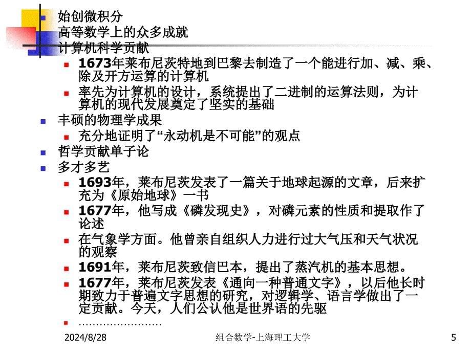 《排列与组合》PPT课件_第5页