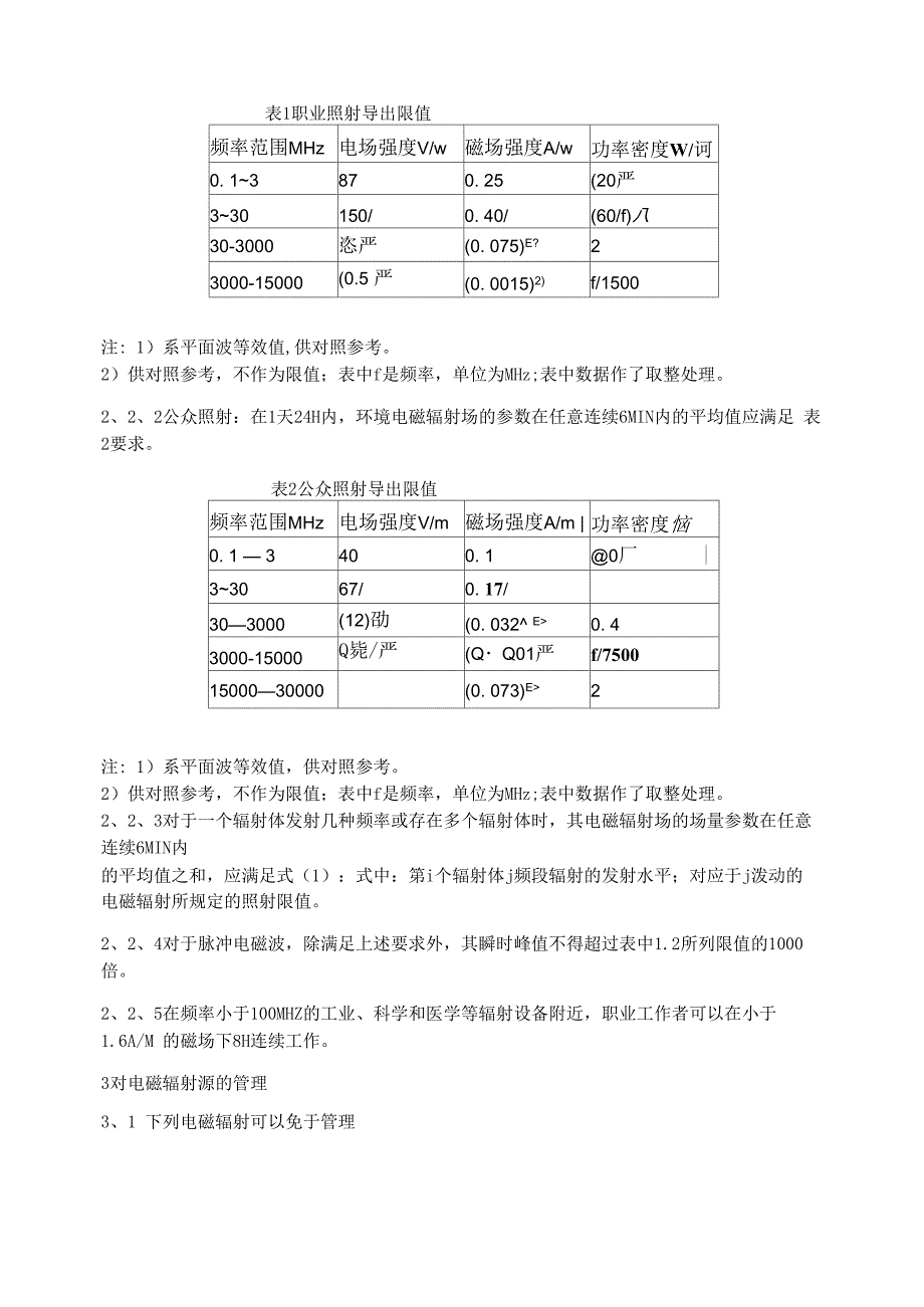 电磁辐射防护规定(新、选)_第2页