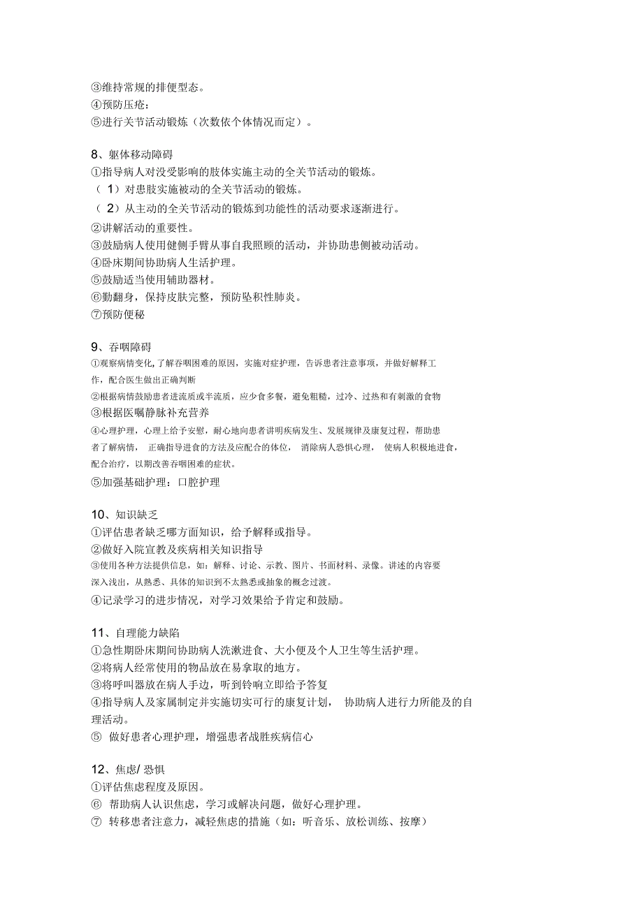 常用护理诊断及护理措施_第3页