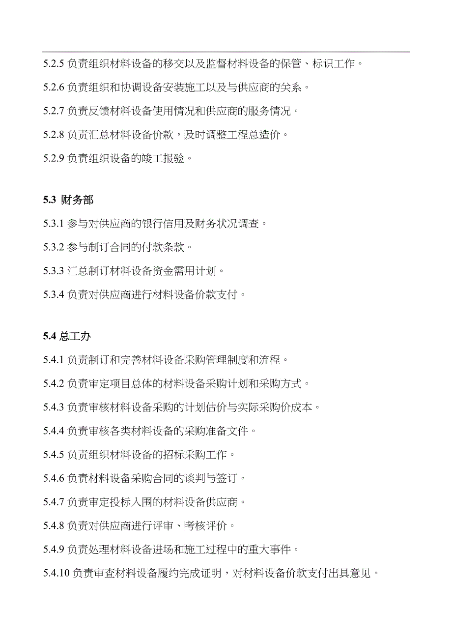 材料设备采购管理办法最终_第3页