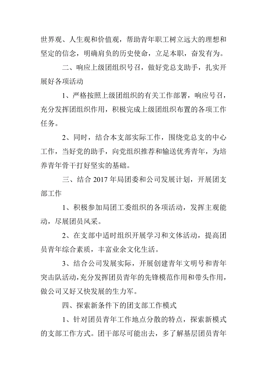 企业团支部工作计划_第2页