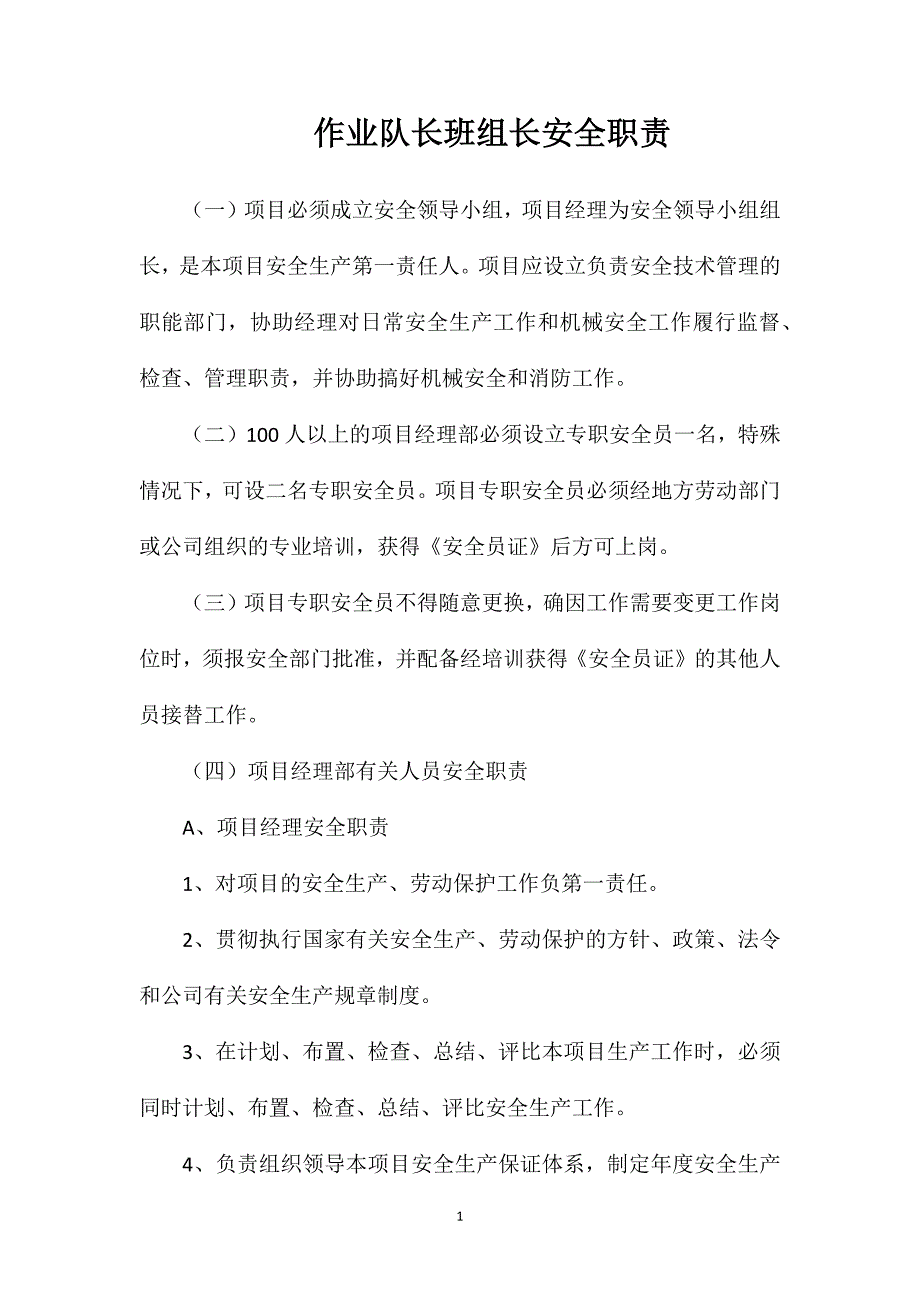 作业队长班组长安全职责_第1页