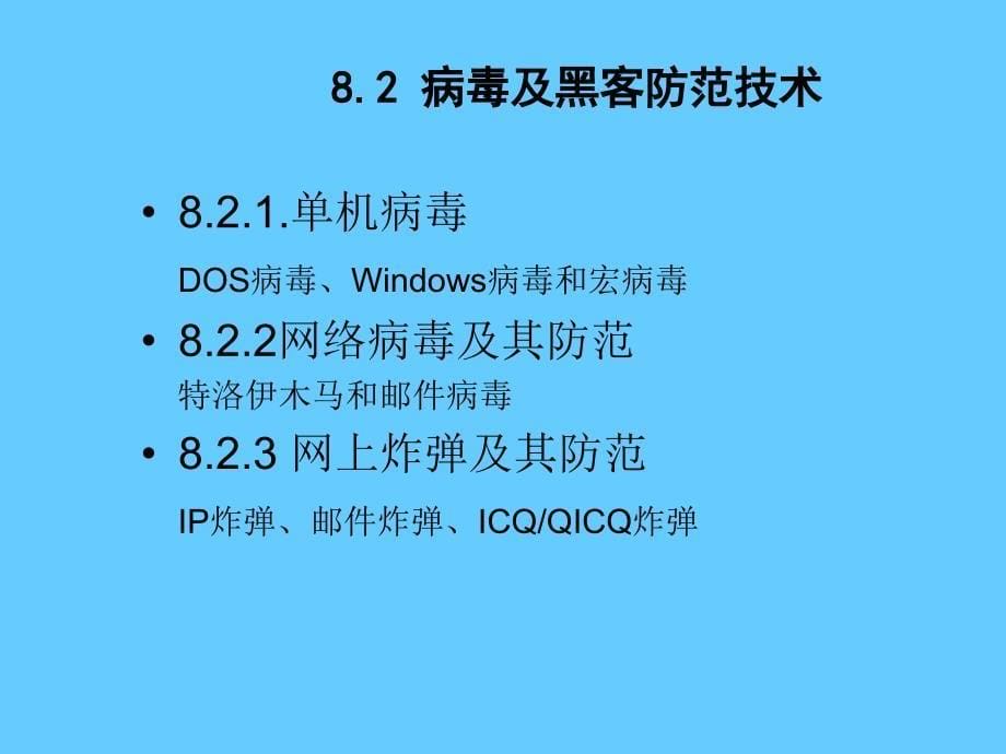 电子商务概论课程电子商务安全技术_第5页