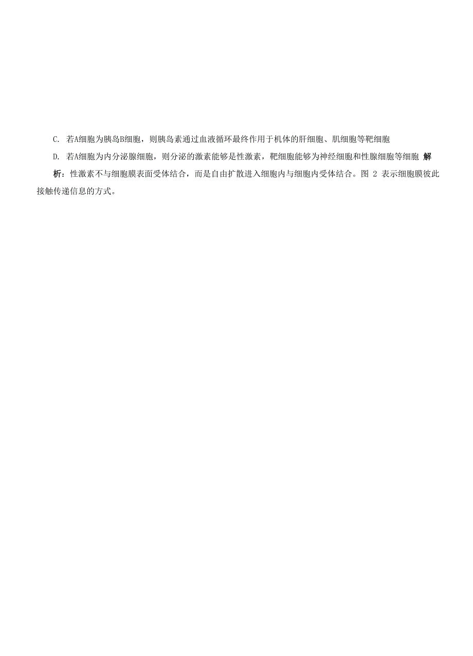 例析细胞间地信息交流_第4页