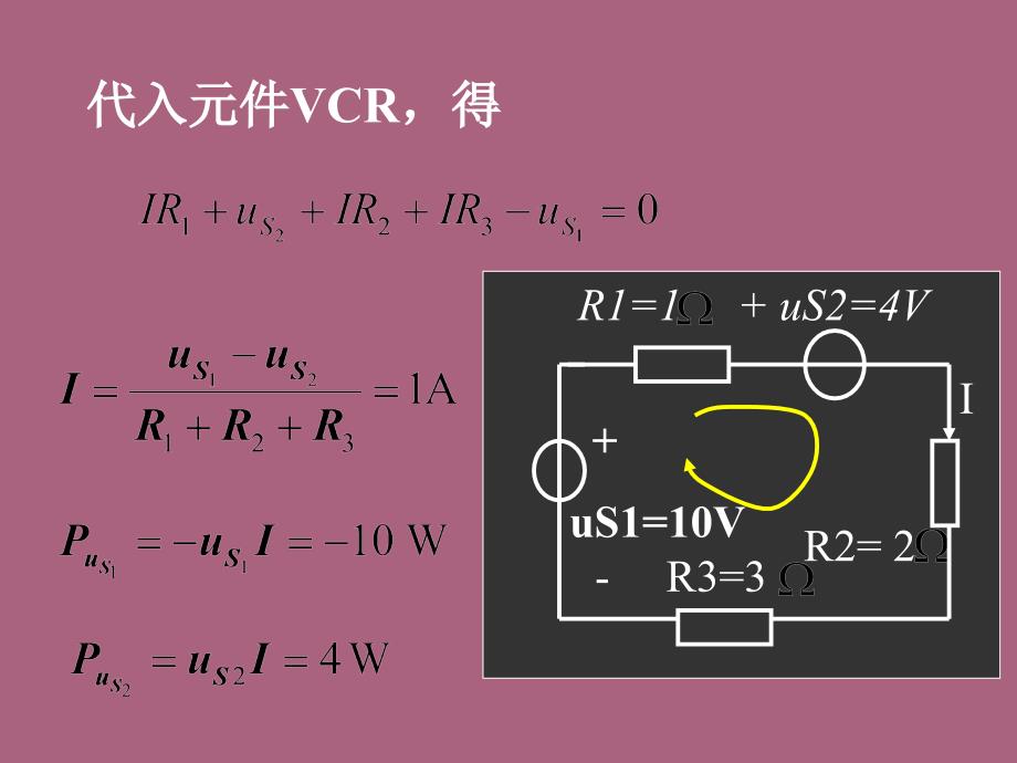 电路第二章电路分析中的等效变换2ppt课件_第4页