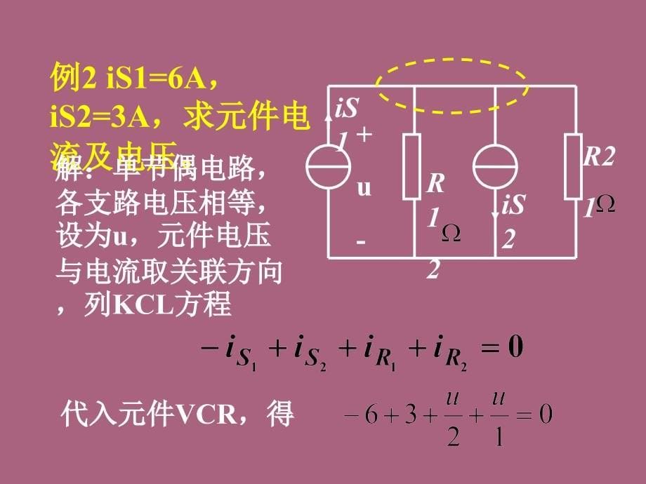 电路第二章电路分析中的等效变换2ppt课件_第5页