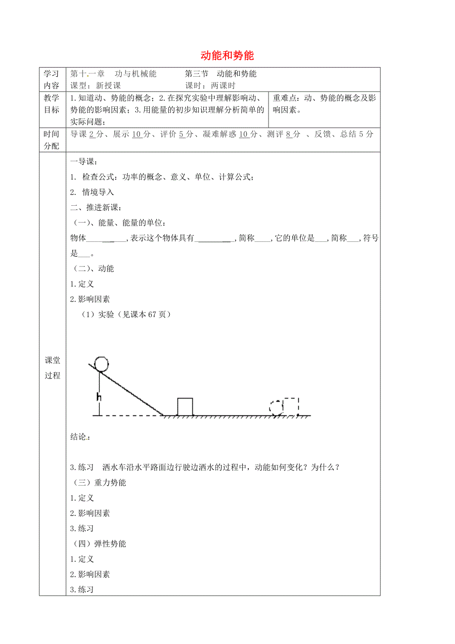 陕西省山阳县八年级物理下册11.3动能和势能导学案无答案新版新人教版_第1页