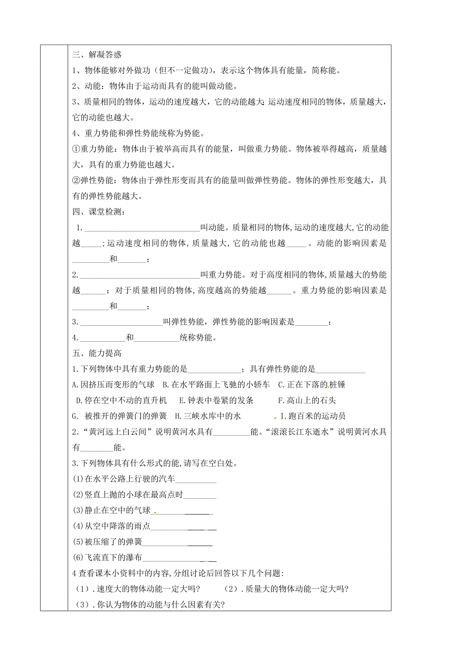 陕西省山阳县八年级物理下册11.3动能和势能导学案无答案新版新人教版_第2页