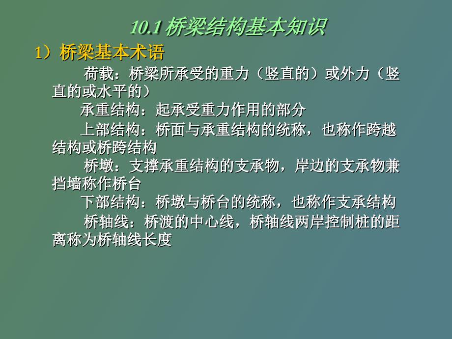 桥梁工程测量_第3页