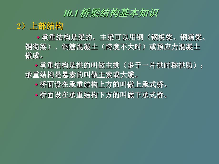 桥梁工程测量_第4页