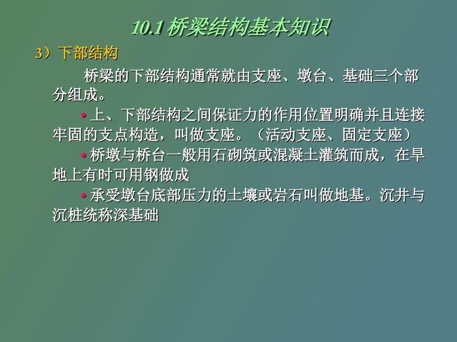 桥梁工程测量_第5页