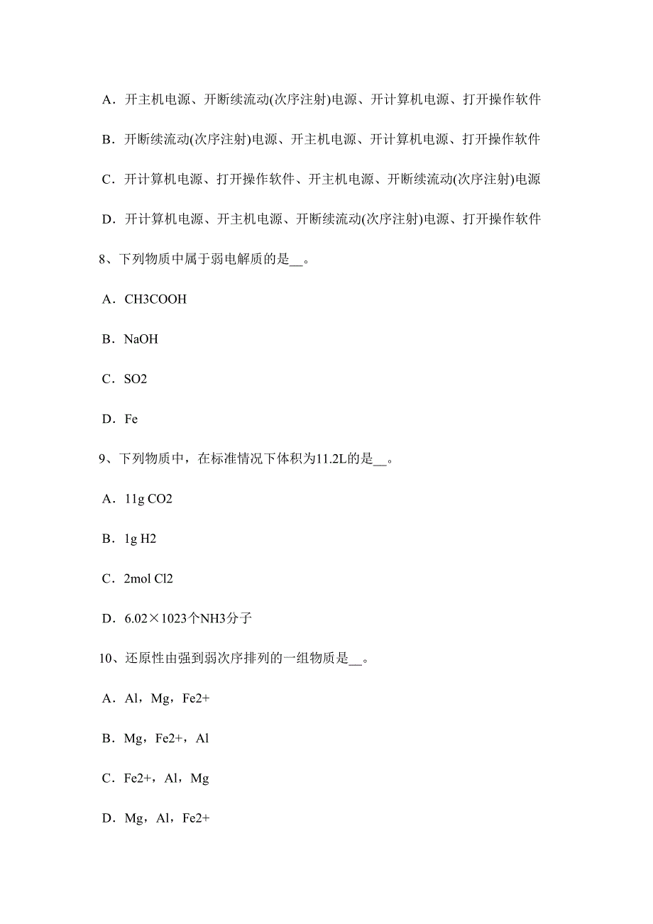 2024年下半年江西省高级水质检验工理论考试试题_第3页