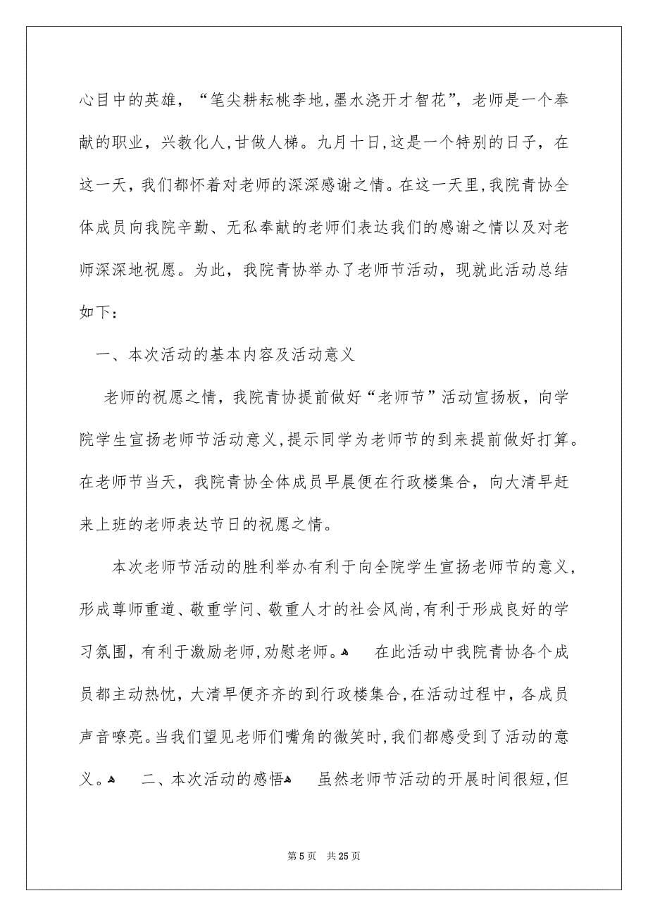 教师节活动总结_第5页