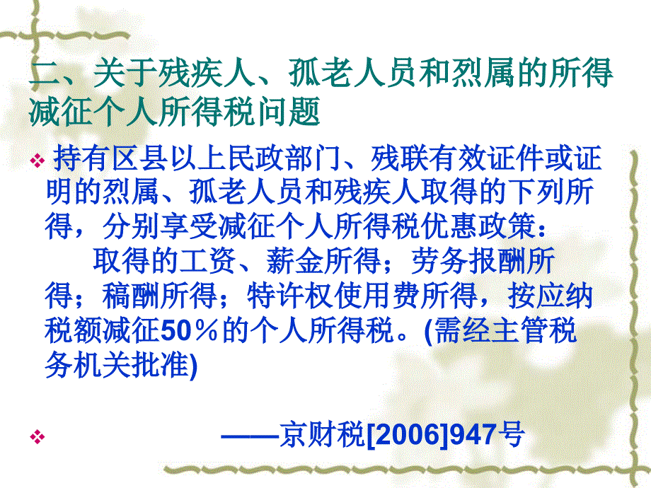 个人所得税税收政策_第4页