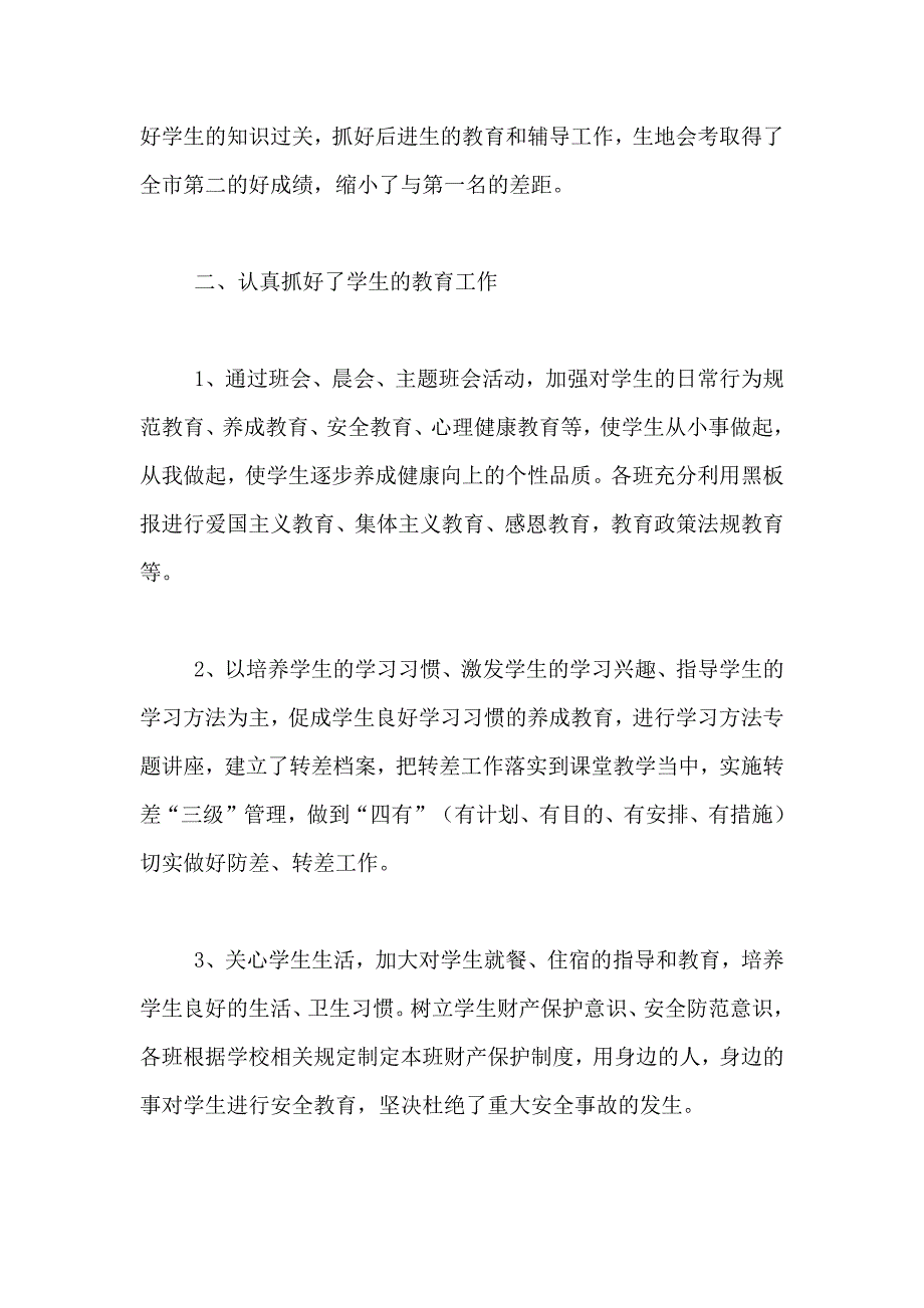 初三年级组2020年工作总结_第2页