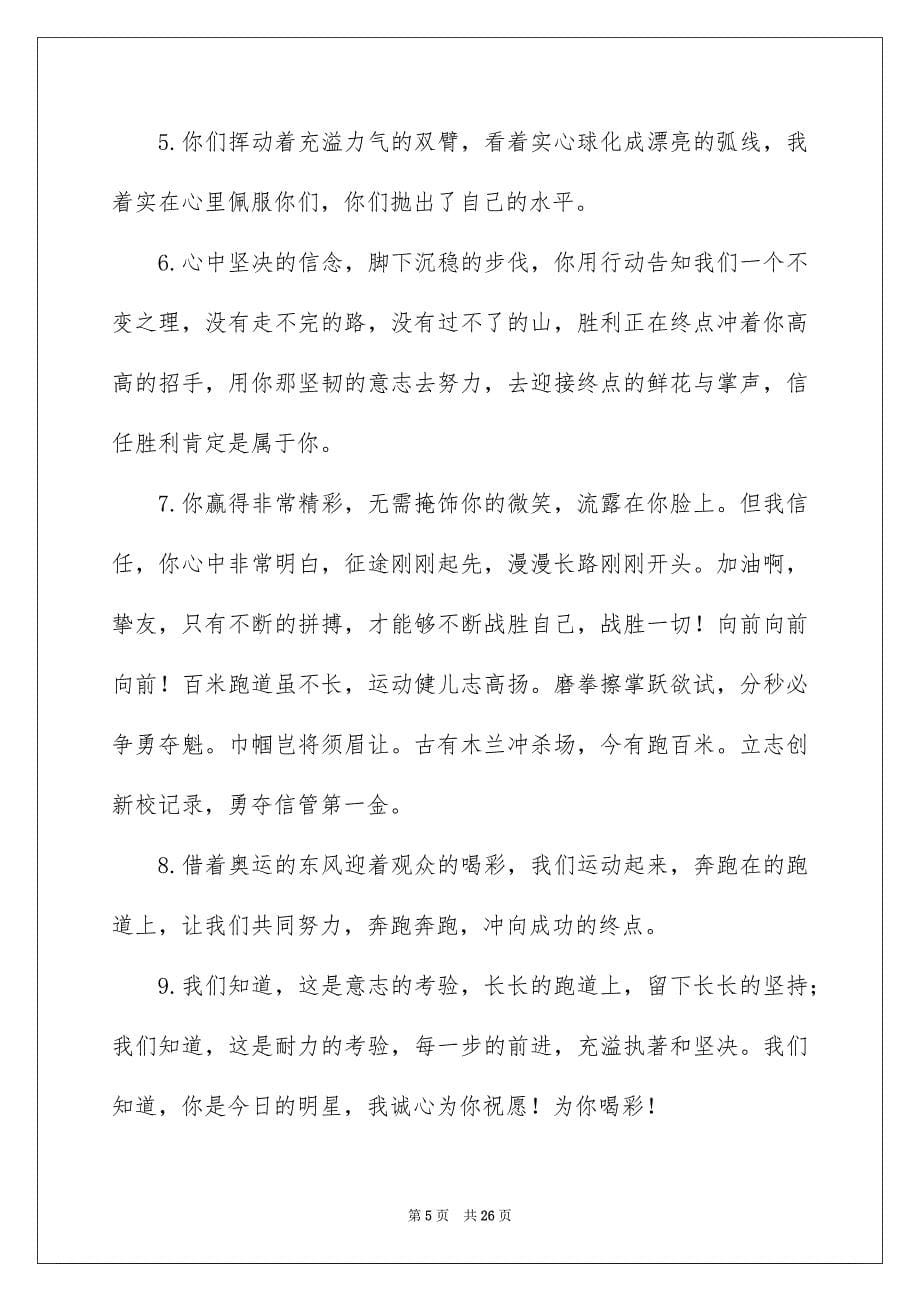 2023年校园运动会广播稿23范文.docx_第5页