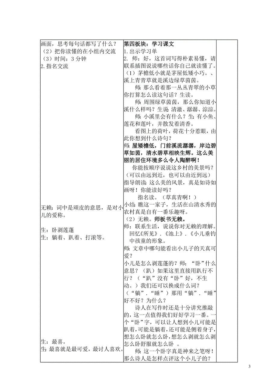 《清平乐村居》学程导航教学设计_第3页