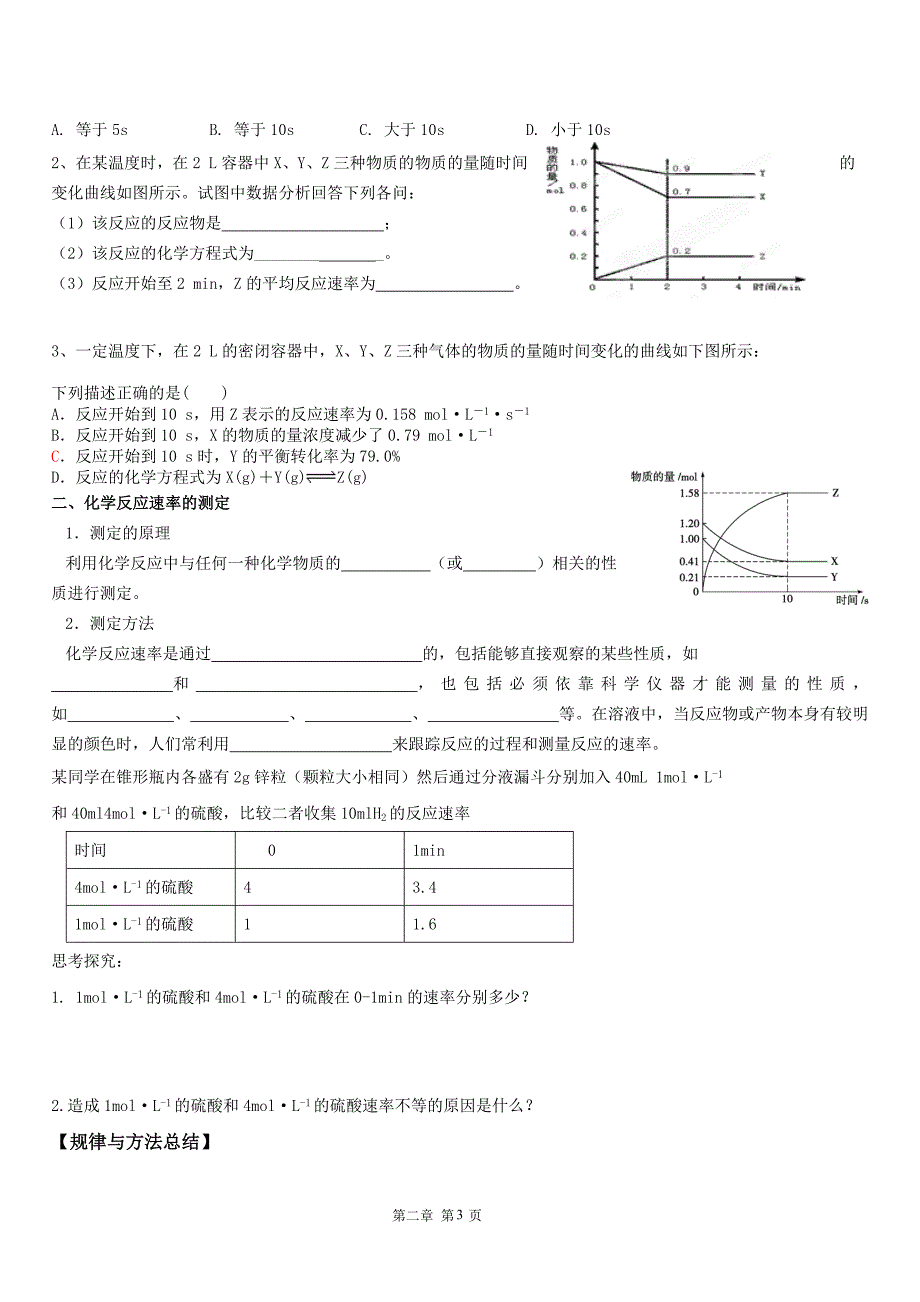 化学选修四 化学反应速率导学案.doc_第3页