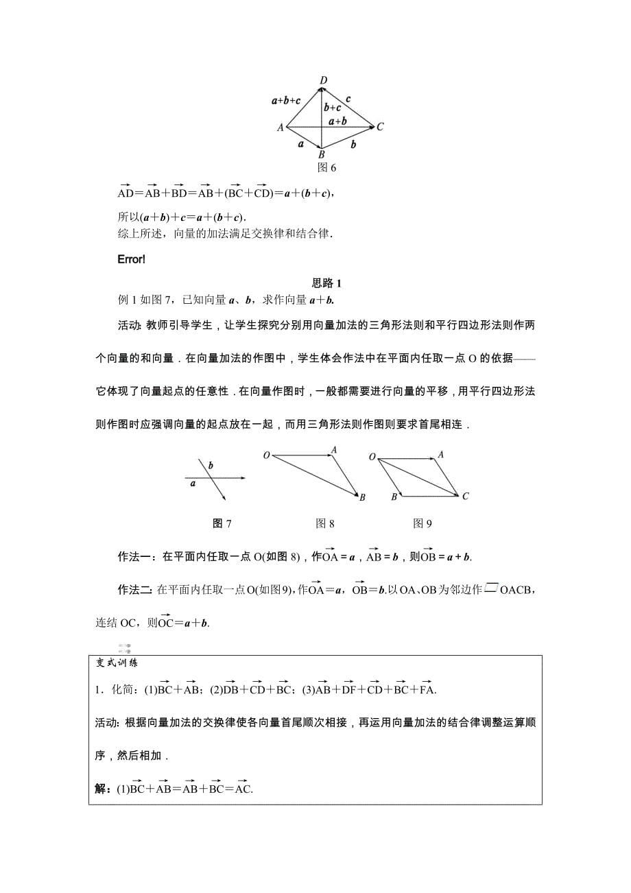 2.1.2 向量的加法2.docx_第5页