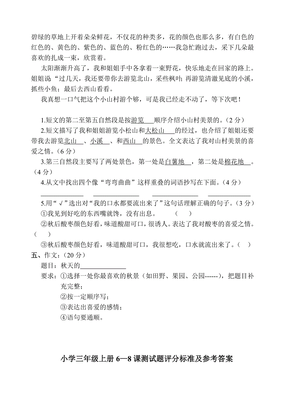 2022年小学三年级上册6-8课测试题(冀教版) (I)_第4页