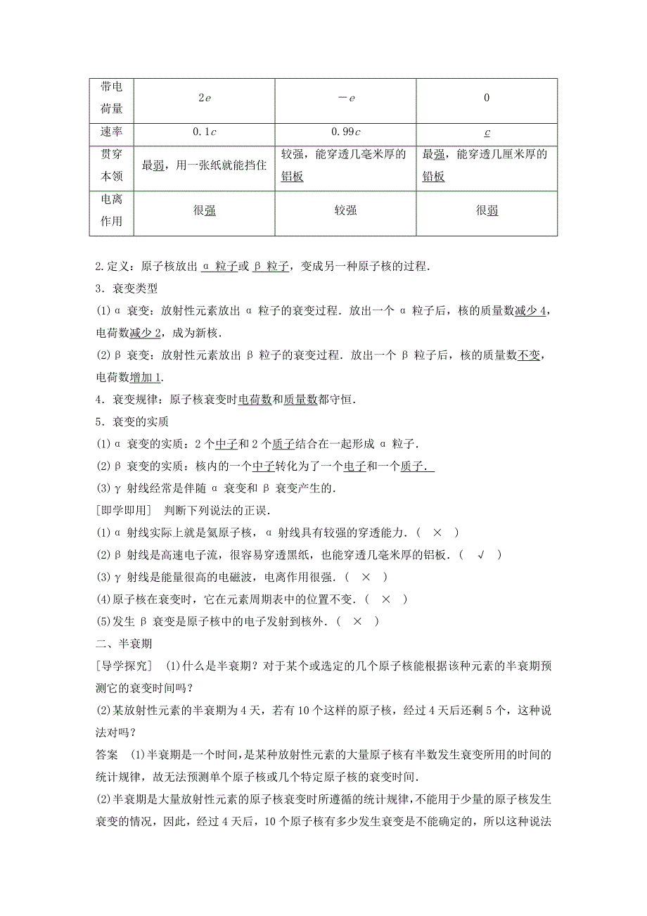 2022年高中物理第四章原子核第二节放射性元素的衰变同步备课教学案粤教版选修3_第2页