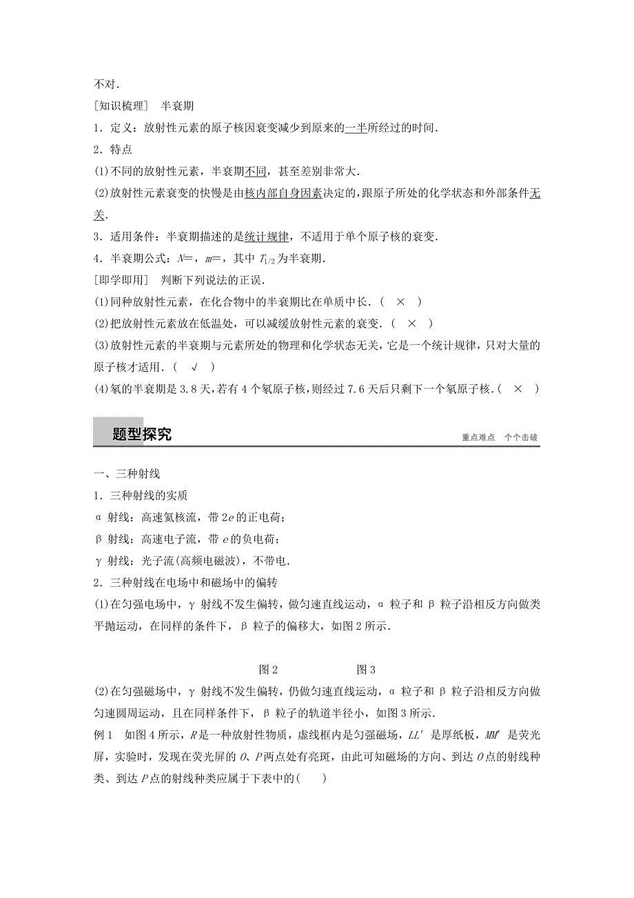 2022年高中物理第四章原子核第二节放射性元素的衰变同步备课教学案粤教版选修3_第3页