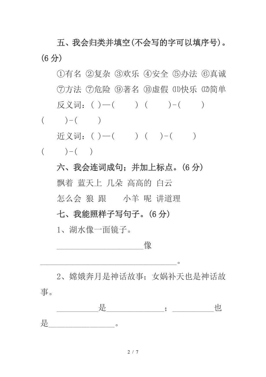 2019—2020小学二年级语文上册期末试卷及答案.doc_第2页