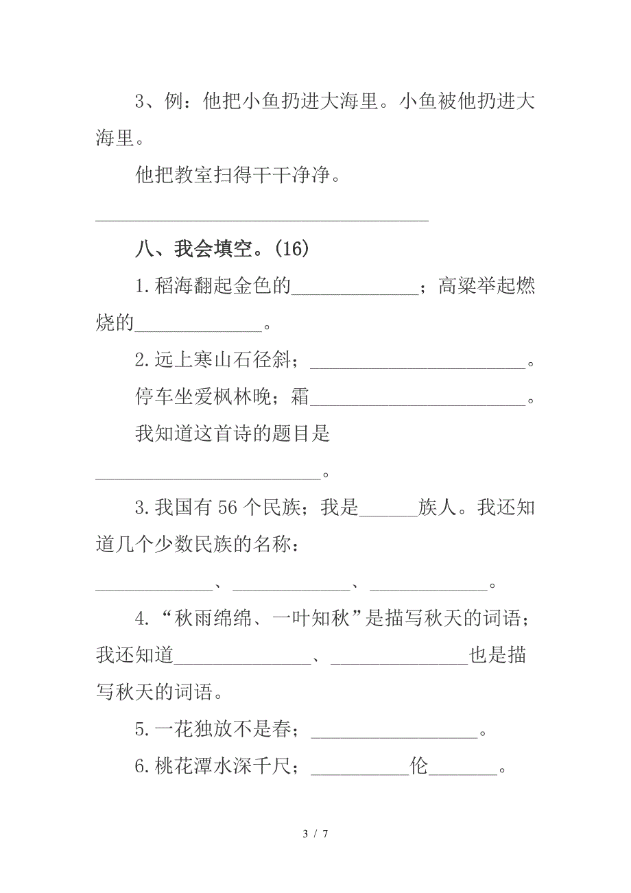 2019—2020小学二年级语文上册期末试卷及答案.doc_第3页