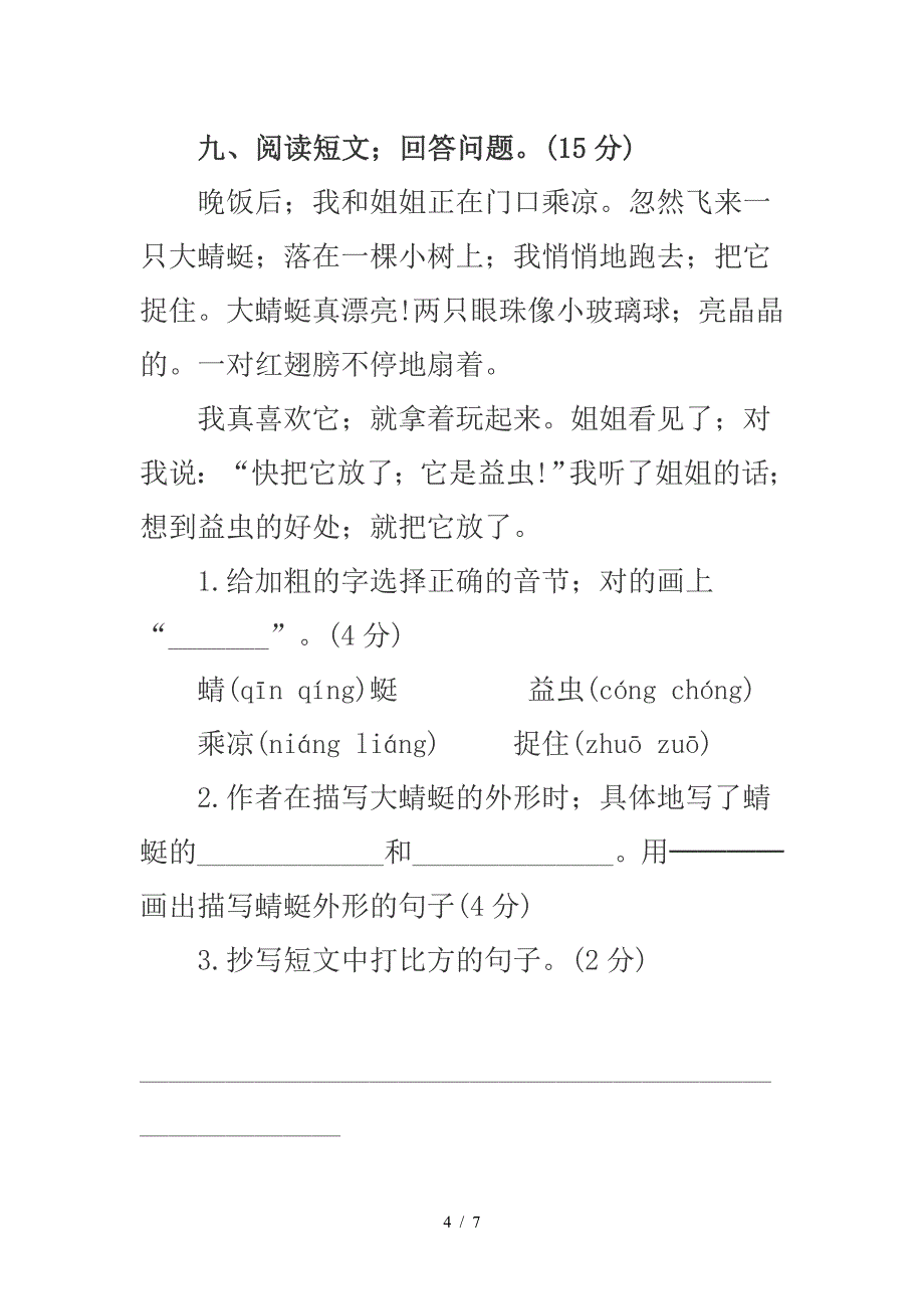 2019—2020小学二年级语文上册期末试卷及答案.doc_第4页