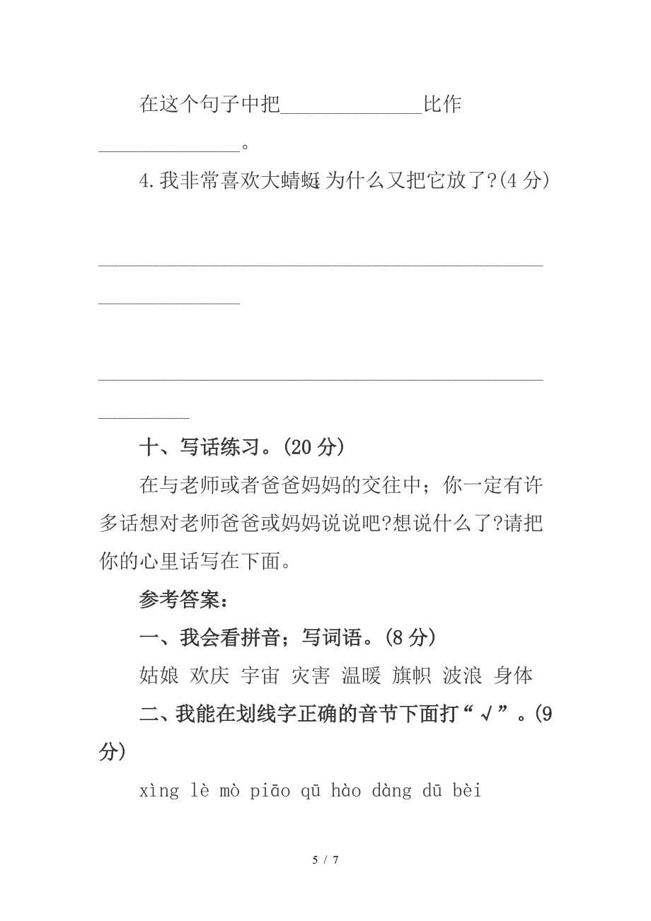 2019—2020小学二年级语文上册期末试卷及答案.doc_第5页