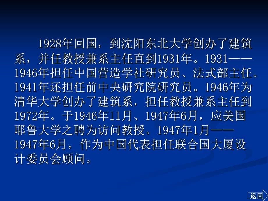 中国建筑的特征课件9_语文_共同必修5_人教版_第5页