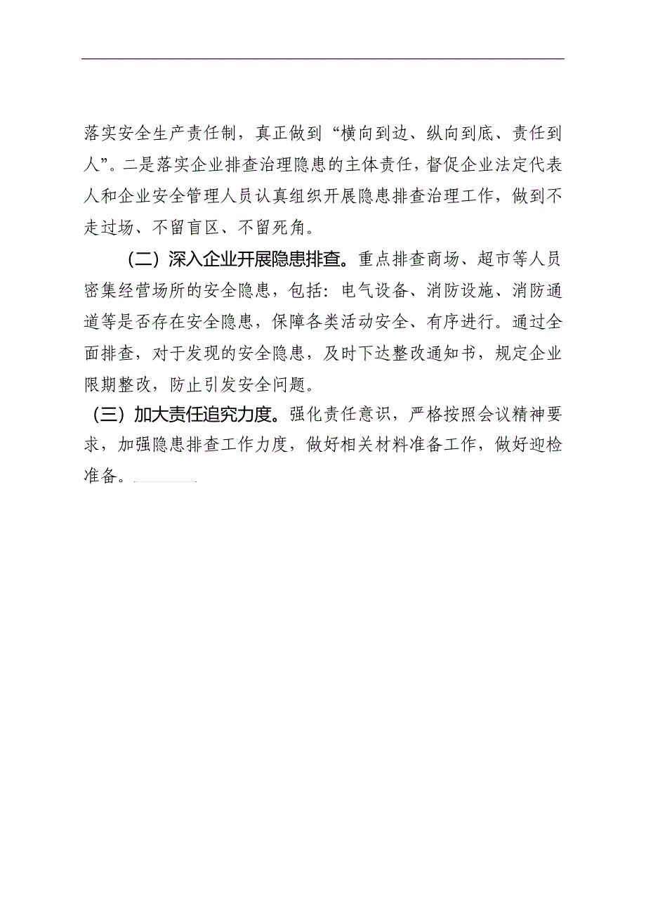 安全生产会议贯彻落实情况_第2页