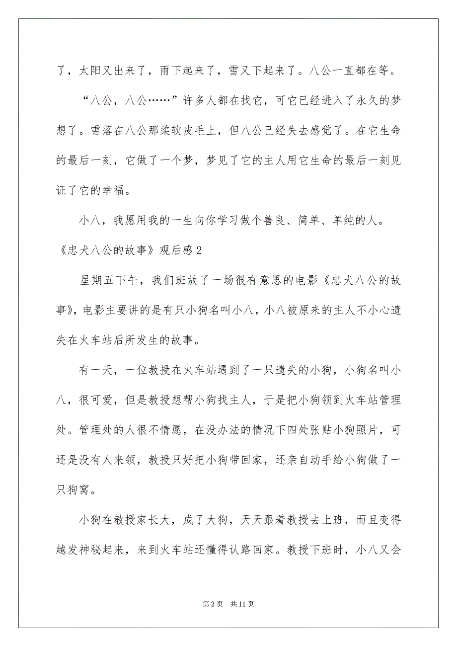 2023《忠犬八公的故事》观后感11篇_第2页