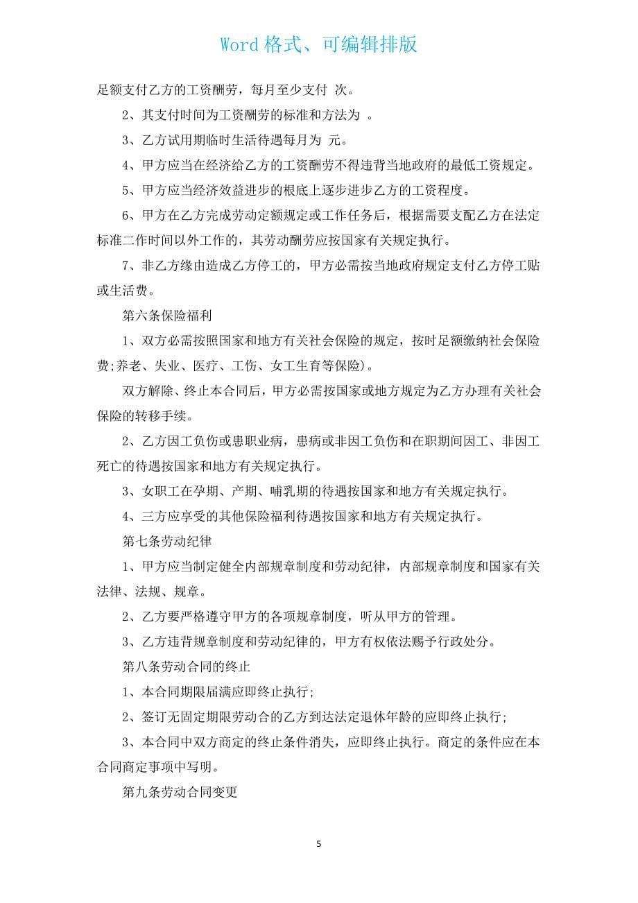 河南省劳动合同（通用9篇）.docx_第5页